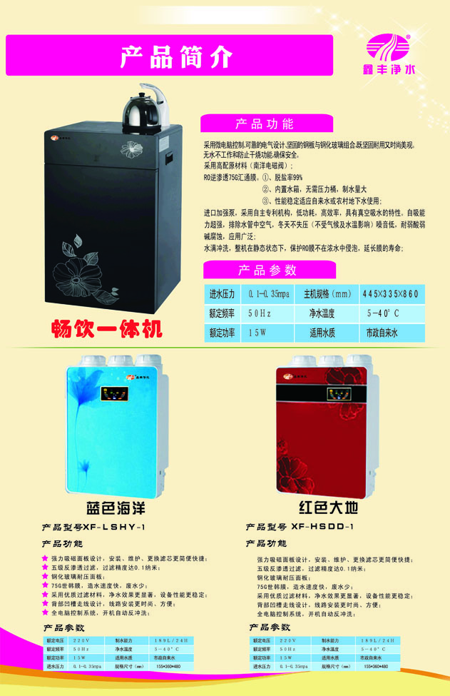 净水机展板 产品简介三